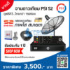 ชุดจานดาวเทียม PSI S2X HD C-BAND ดูฟรีทีวีไทย กว่า 150 ช่อง