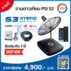 ชุดจานดาวเทียม PSI S3 HYBRID+C-Band ดูฟรีทีวีไทย กว่า150 ช่อง ดูยูทูปได้ สั่งงานผ่านมือถือได้